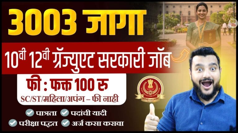 ssc recruitment 2026, ssc phase 14 2026, ssc selection post 2026, ssc bharti 2026