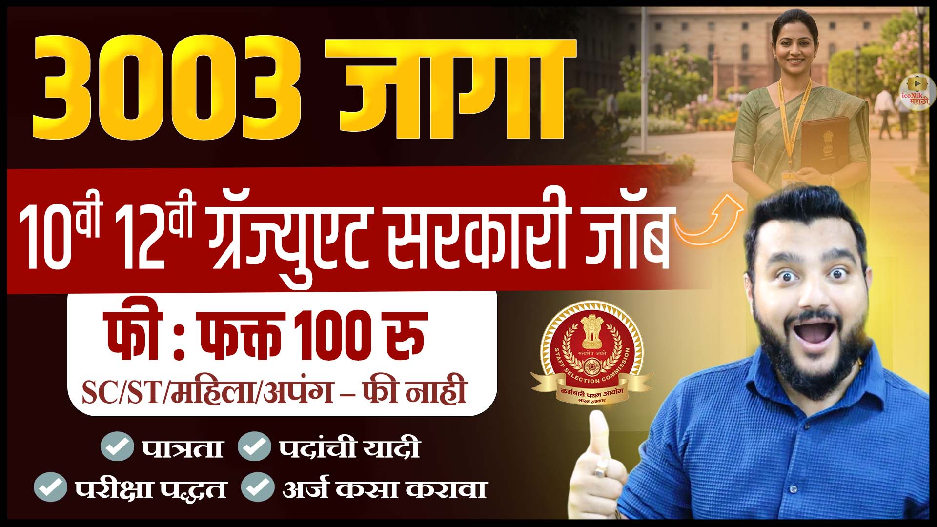 ssc recruitment 2026, ssc phase 14 2026, ssc selection post 2026, ssc bharti 2026