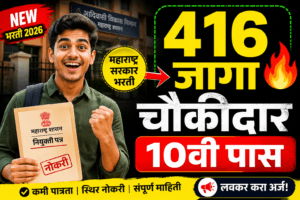 आदिवासी विकास भरती 2026