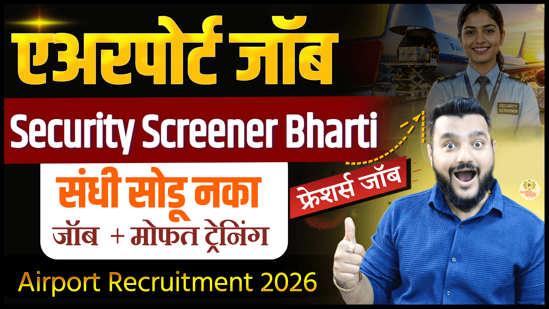 AAICLAS Security Screener Recruitment