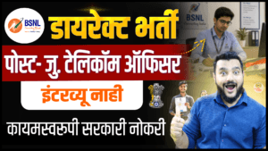 BSNL JTO Recruitment 2026 🚀 सरकारी नोकरीची मोठी संधी | Junior Telecom Officer Full Details