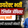 BSNL JTO Recruitment 2026 🚀 सरकारी नोकरीची मोठी संधी | Junior Telecom Officer Full Details