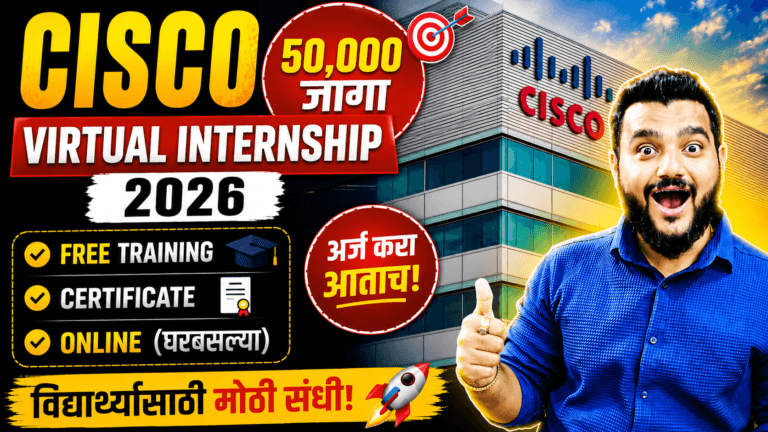 cisco virtual internship 2026, cisco internship 2026, cisco internship for students, free internship for students, online internship 2026, aicte internship, cisco aicte internship, cisco internship marathi, internship for engineering students, diploma internship, bca internship, free certificate internship, student internship 2026, virtual internship india, online internship for students,