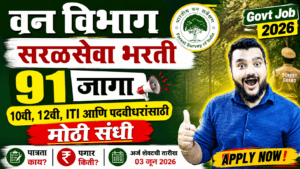Forest Guard Bharti-FRI Recruitment 2026