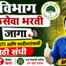 Forest Guard Bharti-FRI Recruitment 2026