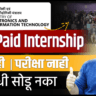MeitY Internship 2026 Marathi | सरकारी इंटर्नशिप + सर्टिफिकेट + स्टायपेंड