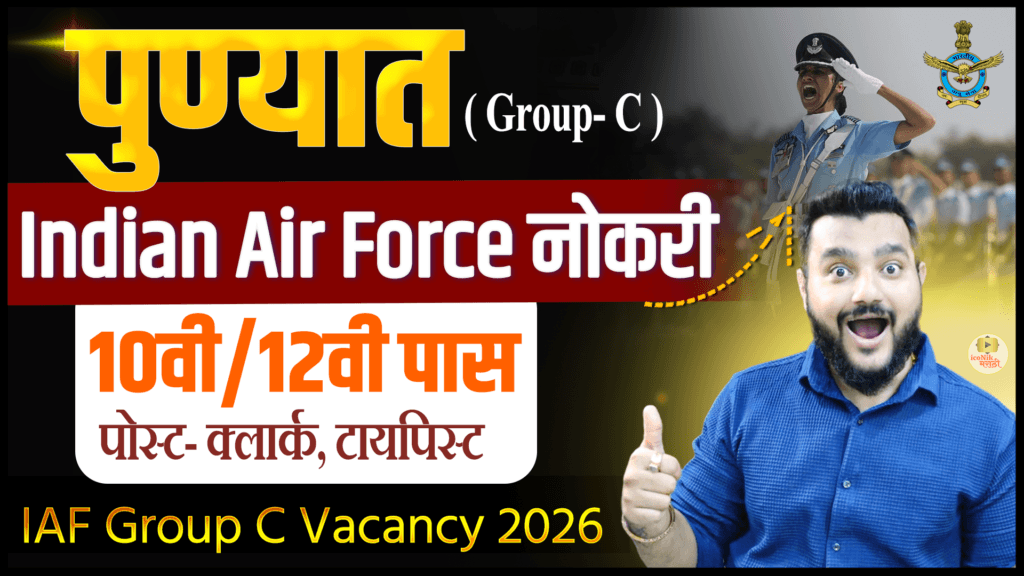 IAF Group C Vacancy 2026