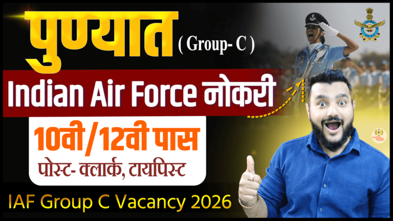 IAF Group C Vacancy 2026