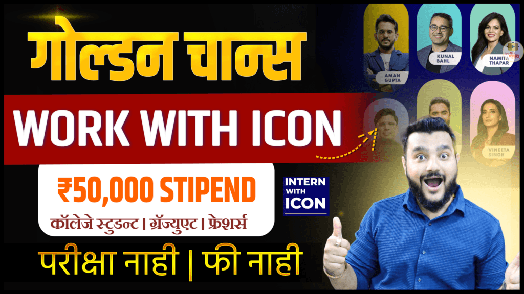 Intern With Icon 2026 Marathi