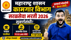 Maharashtra Kamgar Vibhag Bharti 2026, Maharashtra Labour Department Recruitment 2026,