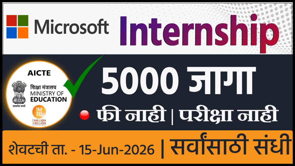 Microsoft Online Internship 2026 🎯 Free Training + Certificate | Student Internship Marathi