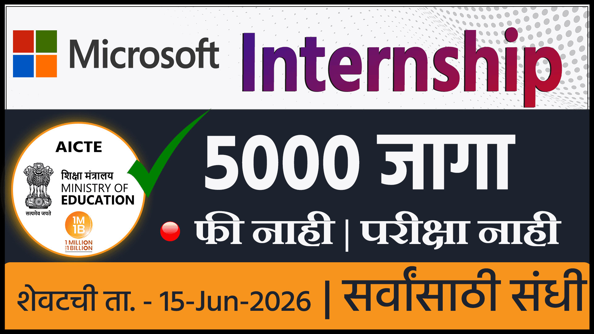 Microsoft Online Internship 2026 🎯 Free Training + Certificate | Student Internship Marathi
