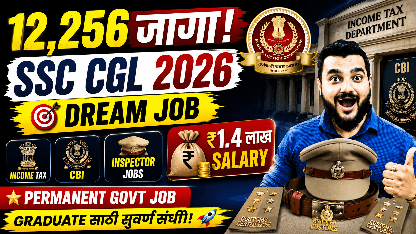 SSC CGL 2026, SSC CGL Recruitment 2026, SSC CGL Notification 2026, SSC CGL Bharti 2026, SSC CGL Marathi, SSC CGL 2026 Marathi,