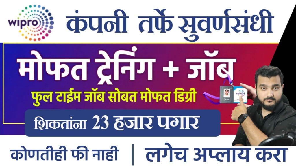 Wipro WILP Recruitment 2026
