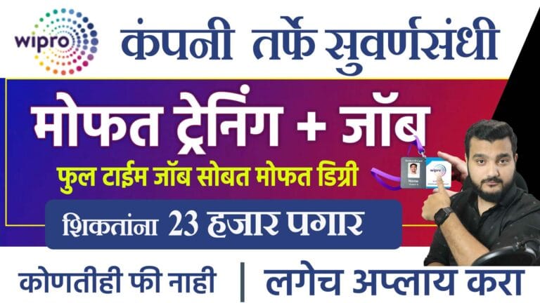 Wipro WILP 2026 🎯 BCA/BSc साठी मोठी संधी | Job + M.Tech Degree | Freshers Apply