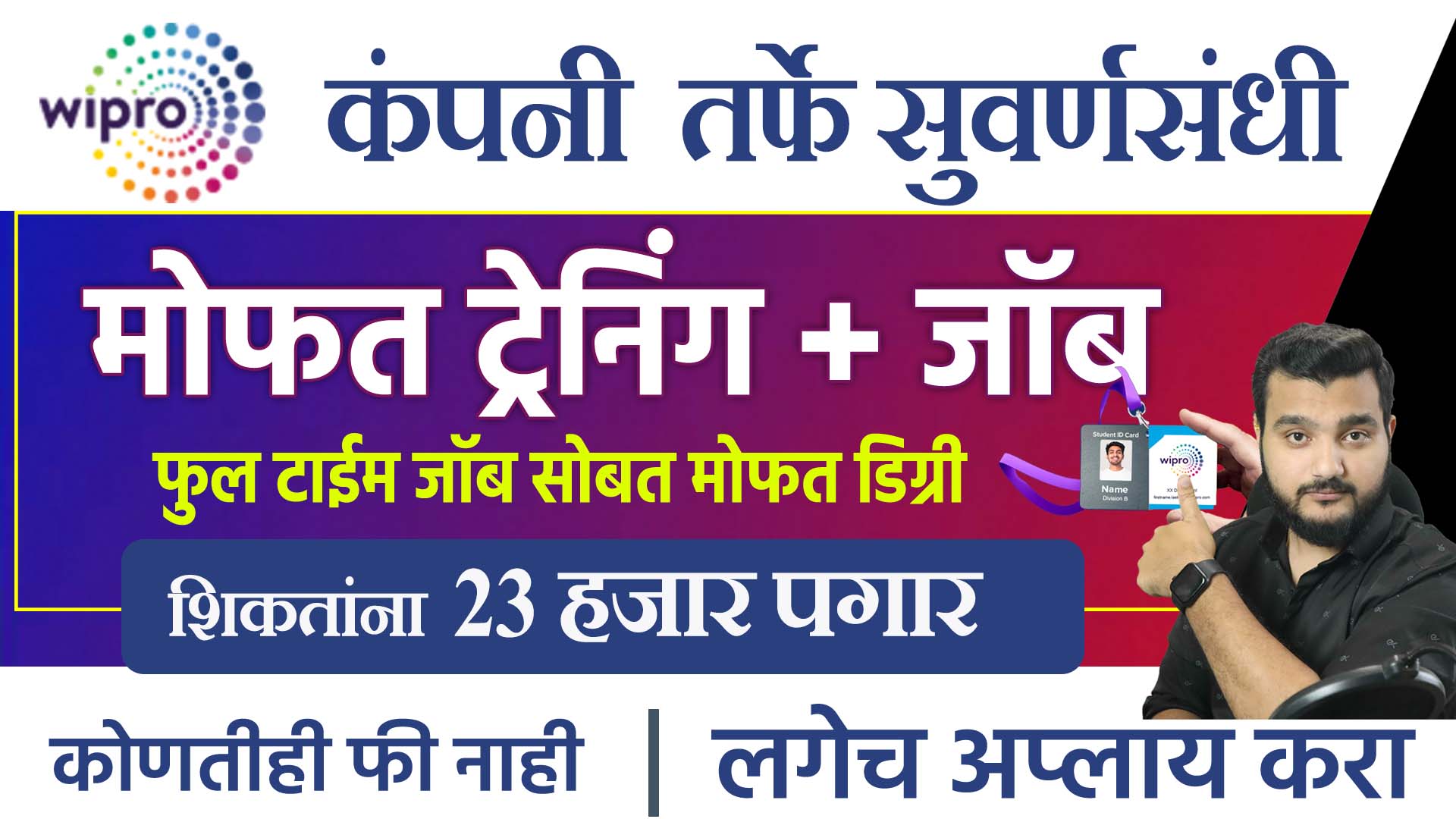 Wipro WILP 2026 🎯 BCA/BSc साठी मोठी संधी | Job + M.Tech Degree | Freshers Apply