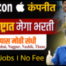 12th pass MNC Jobs | Amazon Walk in Interview in Pune | Jobs in Maharashtra