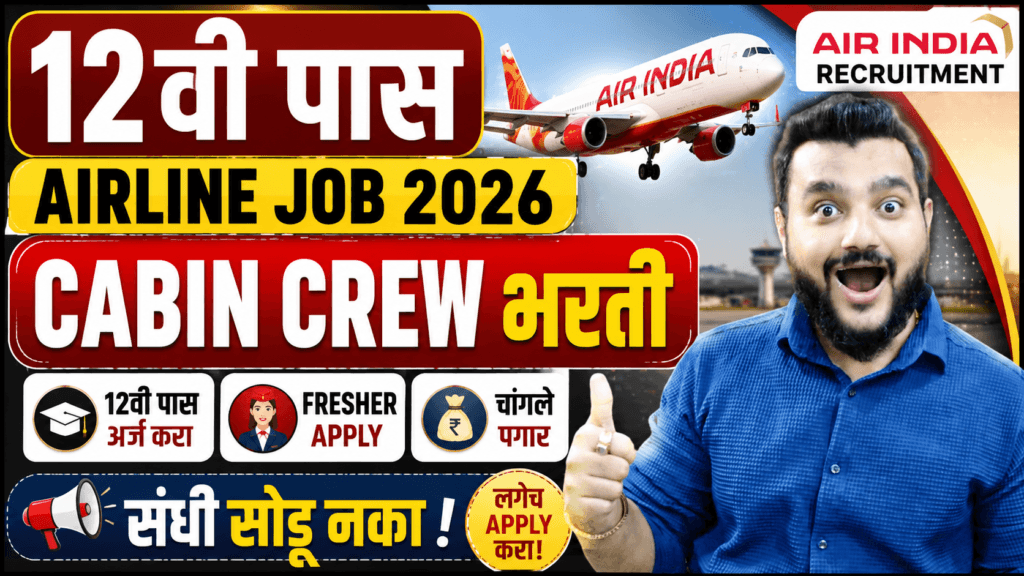 Airline job recruitment