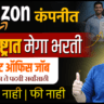 Amazon Customer Service Associate Recruitment 2026, Amazon Jobs Maharashtra, Amazon Pune Jobs, Customer Support Jobs Maharashtra, Private Jobs 2026, Freshers Jobs Maharashtra, Amazon Hiring 2026, Customer Service Associate Vacancy, Amazon Career India, Pune Jobs 2026.