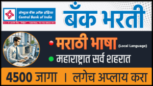Central Bank Apprentice 2026, Bank Bharti 2026, Bank Jobs Maharashtra 2026, Bank Job Marathi, Latest Bank Recruitment 2026, Government Jobs Maharashtra, Sarkari Naukri Maharashtra, Marathi Job Update, Latest Job Update Marathi, Graduate Jobs Maharashtra,