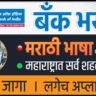 Central Bank Apprentice 2026, Bank Bharti 2026, Bank Jobs Maharashtra 2026, Bank Job Marathi, Latest Bank Recruitment 2026, Government Jobs Maharashtra, Sarkari Naukri Maharashtra, Marathi Job Update, Latest Job Update Marathi, Graduate Jobs Maharashtra,