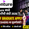 Accenture Jobs 2026