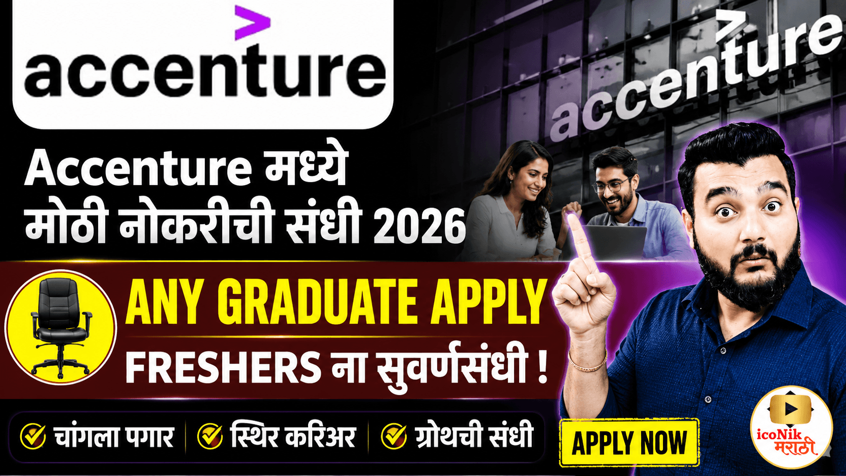 Accenture Jobs 2026