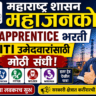 Mahagenco Bharti 2026