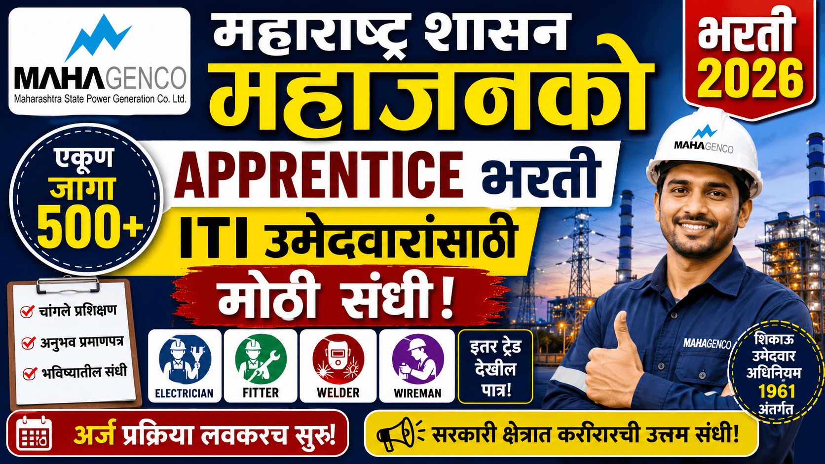 Mahagenco Bharti 2026