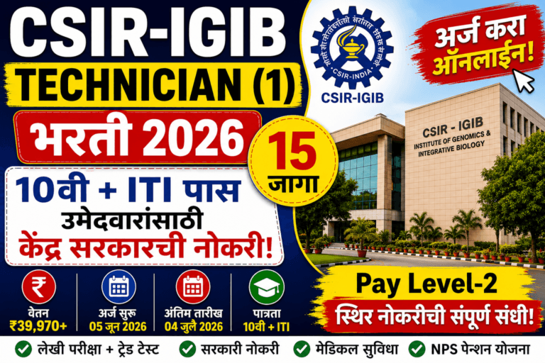 CSIR-IGIB Technician Recruitment 2026