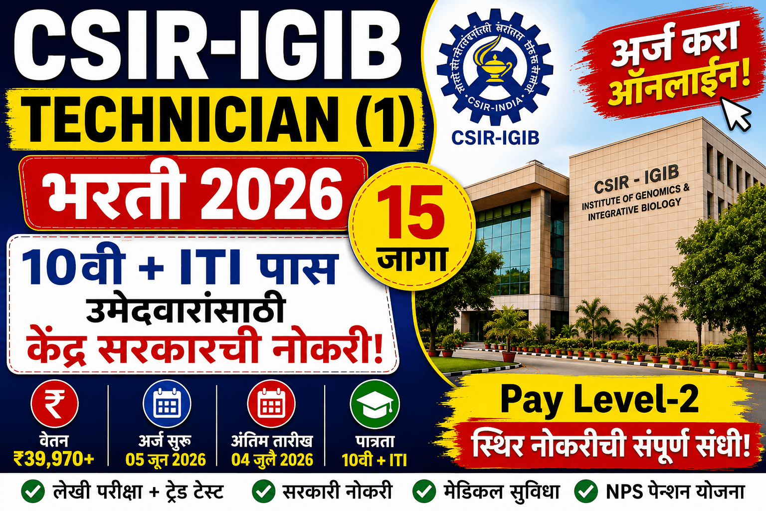 CSIR-IGIB Technician Recruitment 2026