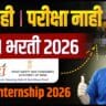 FSSAI INTERNSHIP 2026