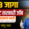 High Court Recruitment 2026, Review Officer Recruitment 2026, Allahabad High Court Vacancy