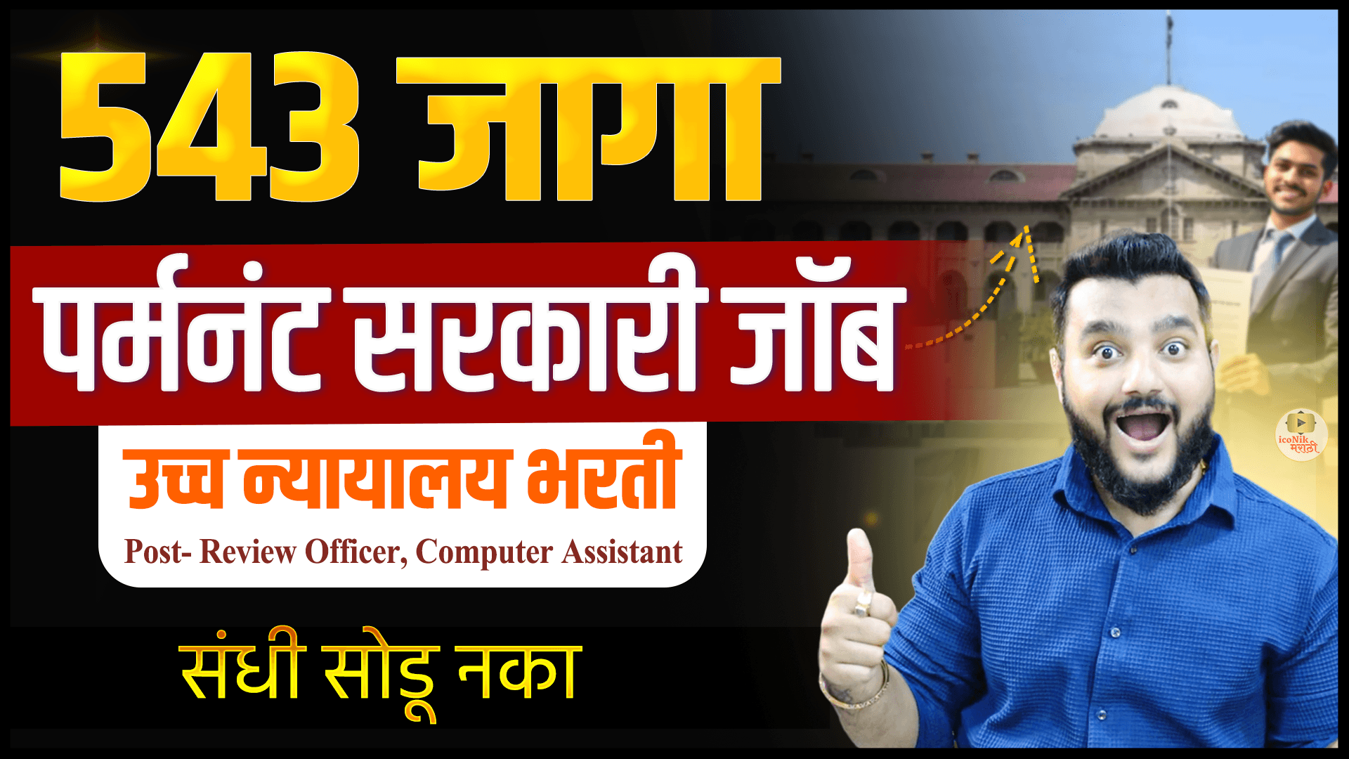 High Court Recruitment 2026, Review Officer Recruitment 2026, Allahabad High Court Vacancy
