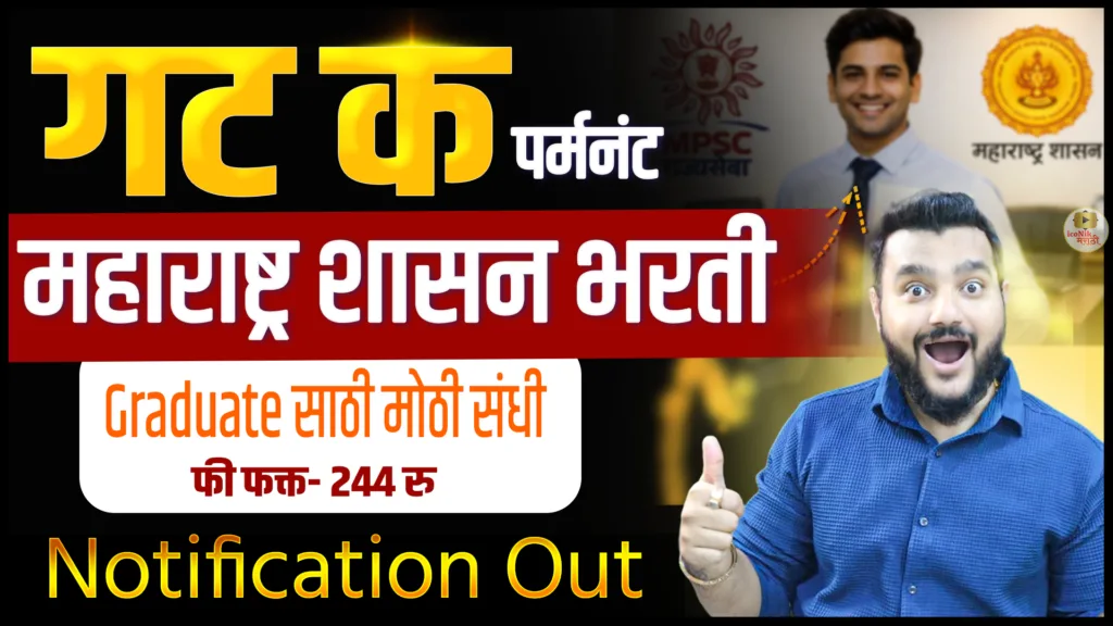 MPSC Bharti 2026, MPSC Recruitment 2026, MPSC Group C Bharti 2026, MPSC Bailiff Clerk Bharti 2026, Maharashtra Govt Jobs 2026, Maharashtra Government Job, Government Job Maharashtra, Sarkari Naukri Marathi, Marathi Job Update, Maharashtra Job Update, Latest Job Update Marathi, Govt Jobs Maharashtra 2026, Permanent Govt Job Maharashtra, Maharashtra Bharti 2026, MPSC Marathi, MPSC Notification 2026, Group C Bharti Maharashtra, Graduation Pass Job Maharashtra, Clerk Bharti 2026, Bailiff Bharti 2026, Maharashtra Sarkari Naukri, सरकारी नोकरी महाराष्ट्र, महाराष्ट्र शासन भरती, गट क भरती 2026
