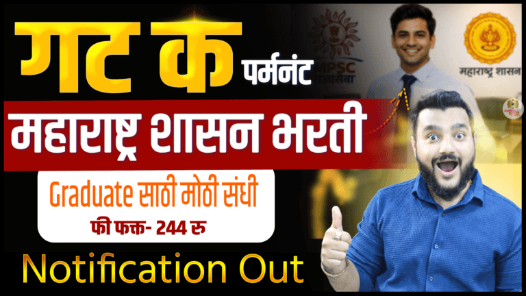 MPSC Bharti 2026, MPSC Recruitment 2026, MPSC Group C Bharti 2026,
