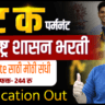 MPSC Bharti 2026, MPSC Recruitment 2026, MPSC Group C Bharti 2026,