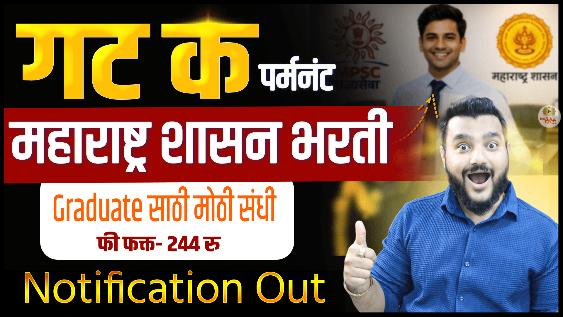 MPSC Bharti 2026, MPSC Recruitment 2026, MPSC Group C Bharti 2026,
