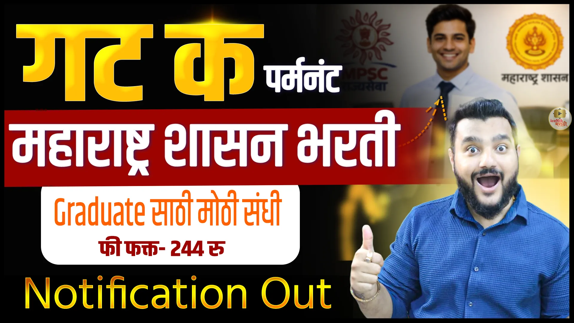 MPSC Bharti 2026, MPSC Recruitment 2026, MPSC Group C Bharti 2026,