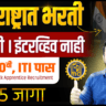 Latest Job Update Marathi, Marathi Naukri, Pune Jobs 2026, Mumbai Jobs 2026, Defence Jobs