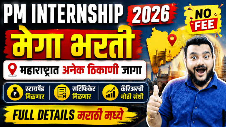 PM Internship 2026 Apply Started 🔥 महाराष्ट्रातील टॉप कंपनी इंटर्नशिप