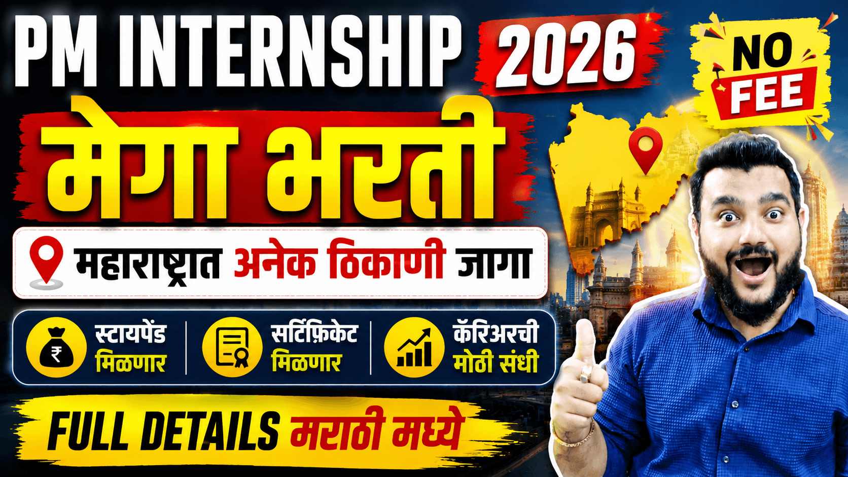 PM Internship 2026 Apply Started 🔥 महाराष्ट्रातील टॉप कंपनी इंटर्नशिप