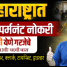 SC Bank Bharti 2026 | महाराष्ट्रात बँक नोकरी | नवीन जॉब अपडेट