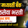 Sangli DCC Bank Recruitment 2026 | 444 जागांची मोठी Bank Bharti | महाराष्ट्रात बँक जॉब