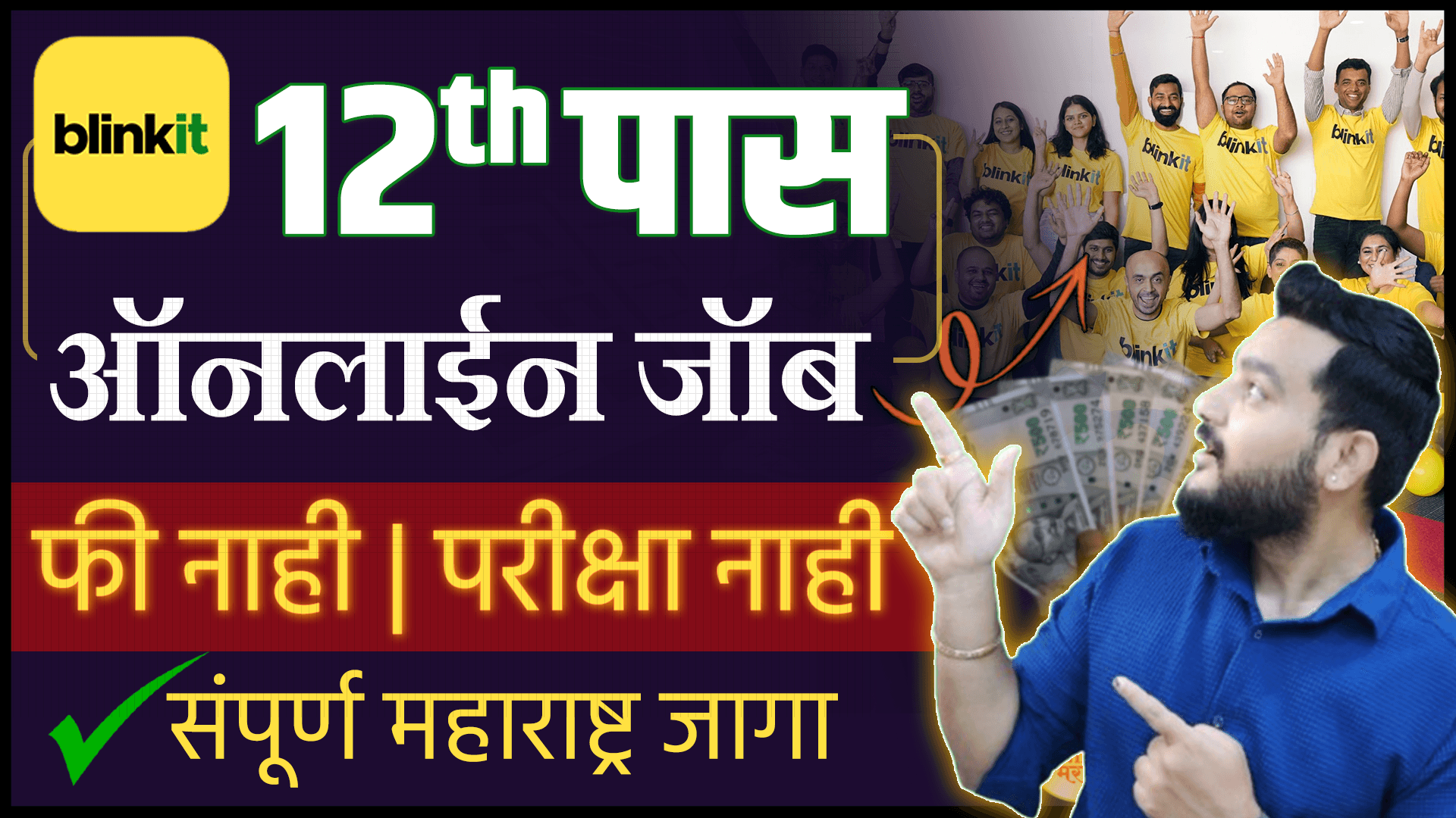 blinkit jobs-12th pass freshers job in maharashtra