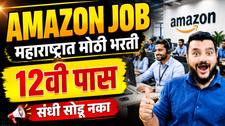 Amazon Job 2026