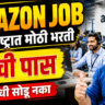 Amazon Job 2026