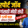 Airport Jobs 2026 Maharashtra