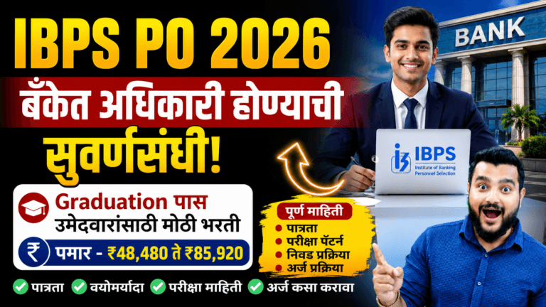IBPS PO Recruitment 2026