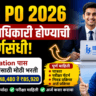 IBPS PO Recruitment 2026